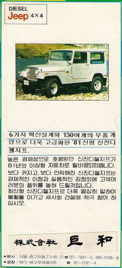 http://i902.photobucket.com/albums/ac229/rjluna2/ssangyong/korando/1981/198104_keohwa_jeep_zps1wsghkbe.jpg