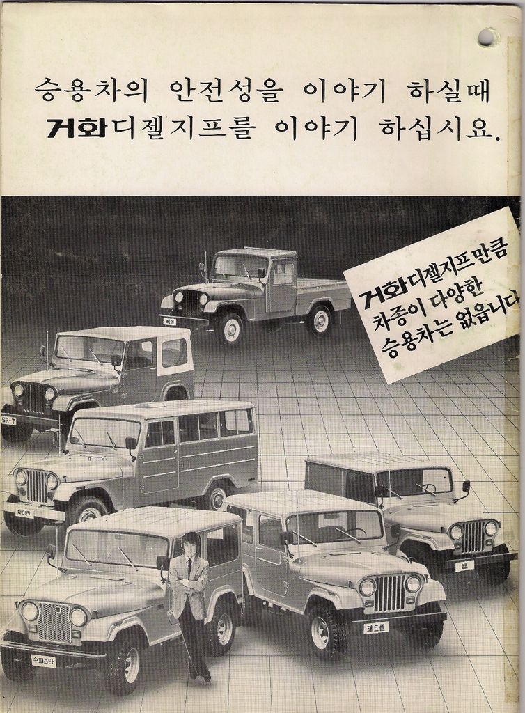 http://i902.photobucket.com/albums/ac229/rjluna2/ssangyong/korando/1981/198105_keohwa_zpsyasykpge.jpg