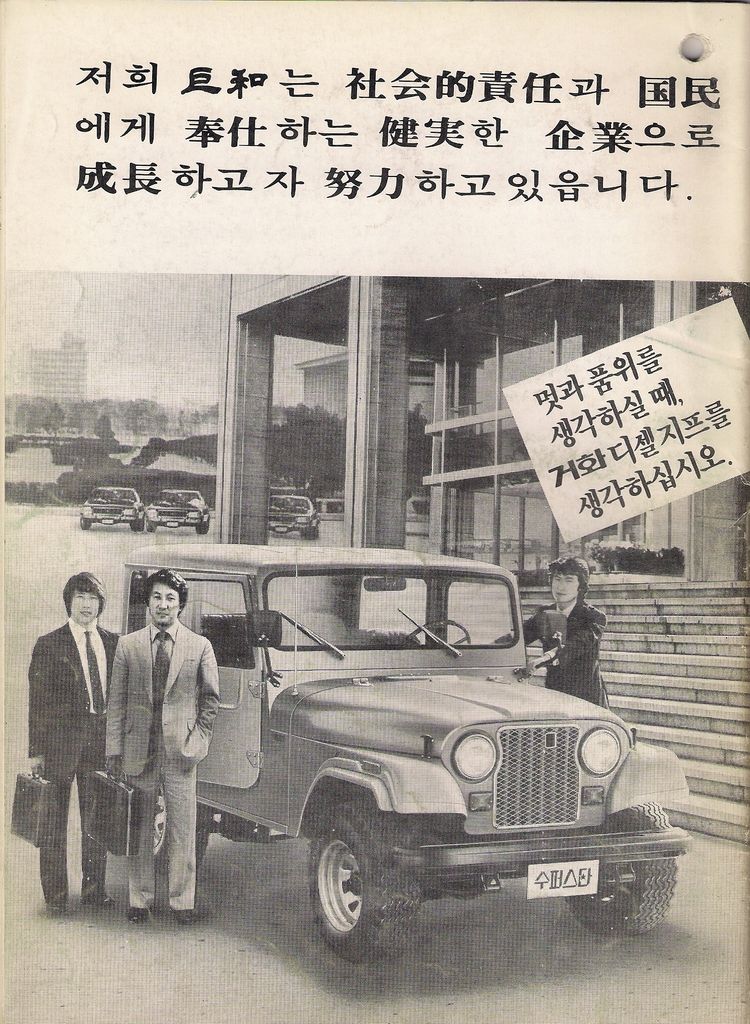 http://i902.photobucket.com/albums/ac229/rjluna2/ssangyong/korando/1981/198109_keohwa_zpswprwtpxu.jpg