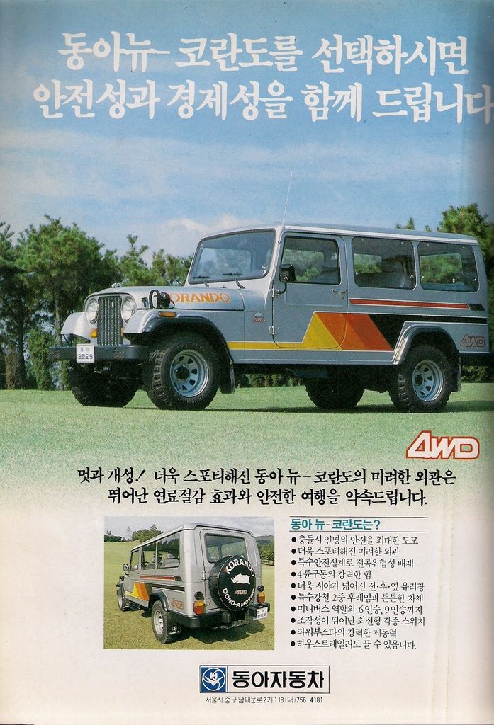 http://i902.photobucket.com/albums/ac229/rjluna2/ssangyong/korando/1986/198609_donga_zps9qaqufza.jpg