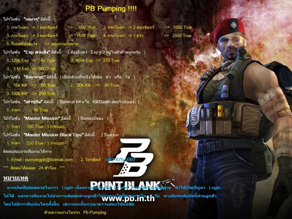 เกม Point Blank